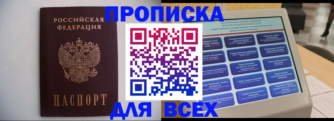 временная регистрация для школы в Чувашии